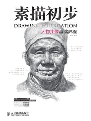 cover image of 素描初步